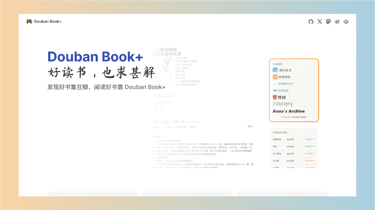 Douban Book 