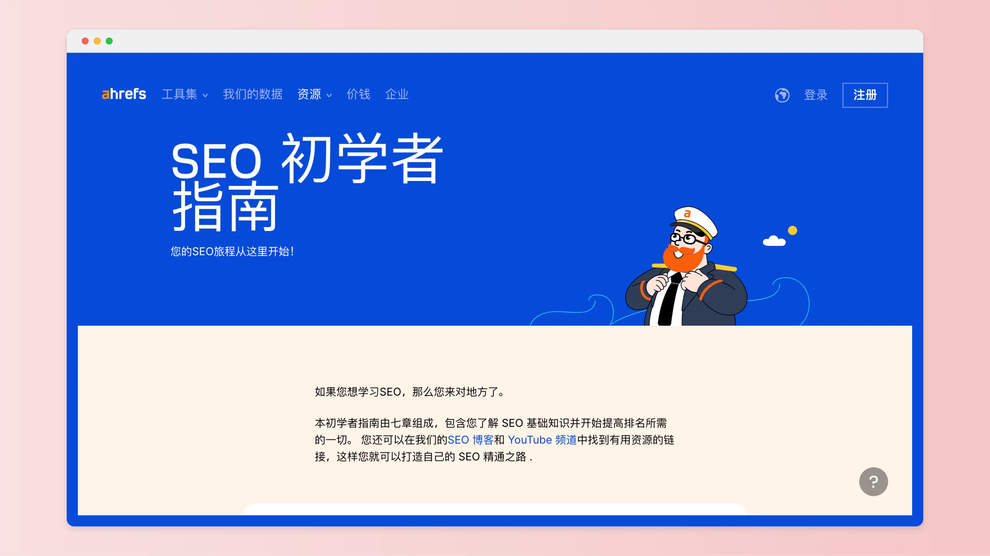 SEO 初学者 指南