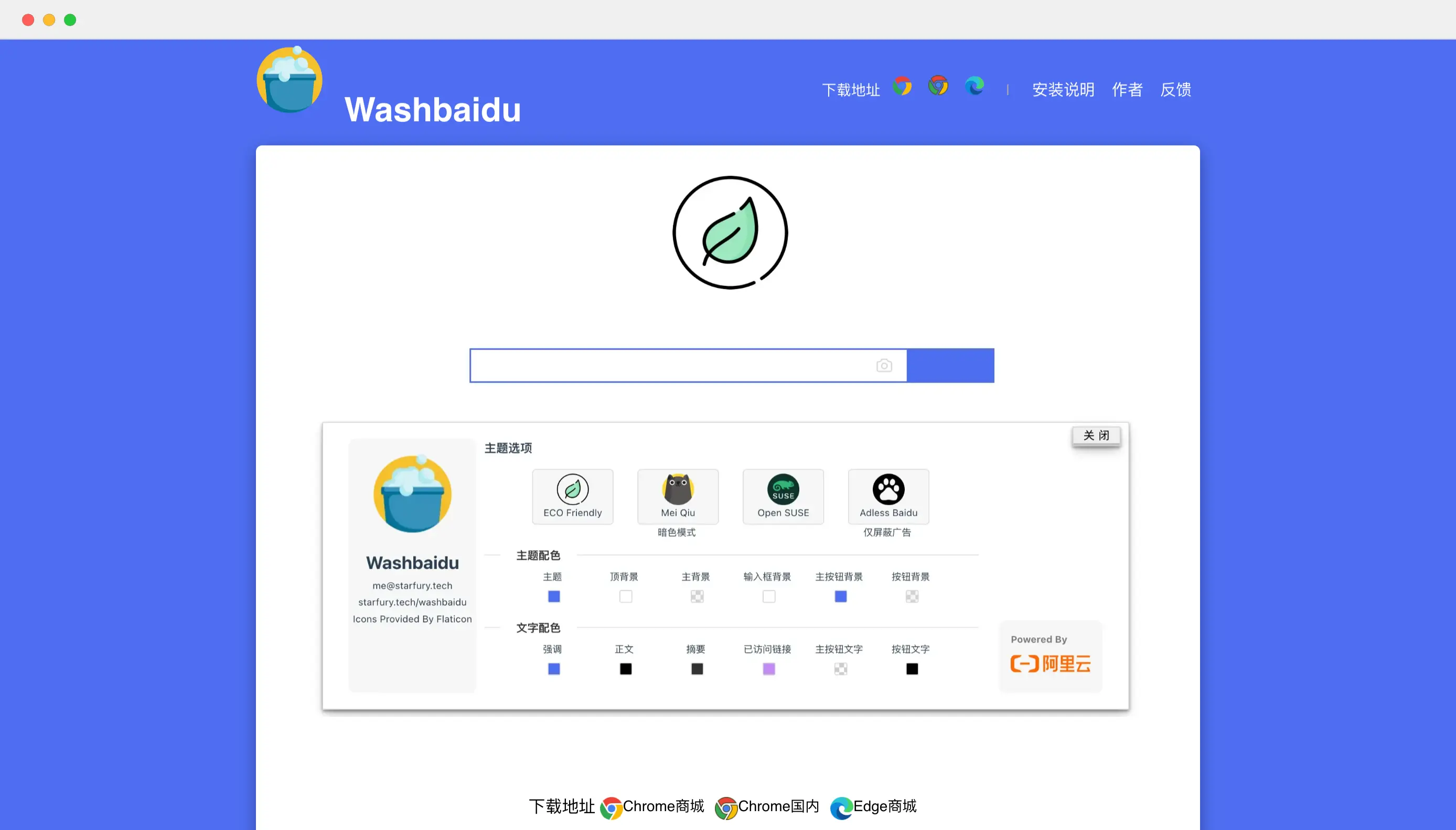 Washbaidu