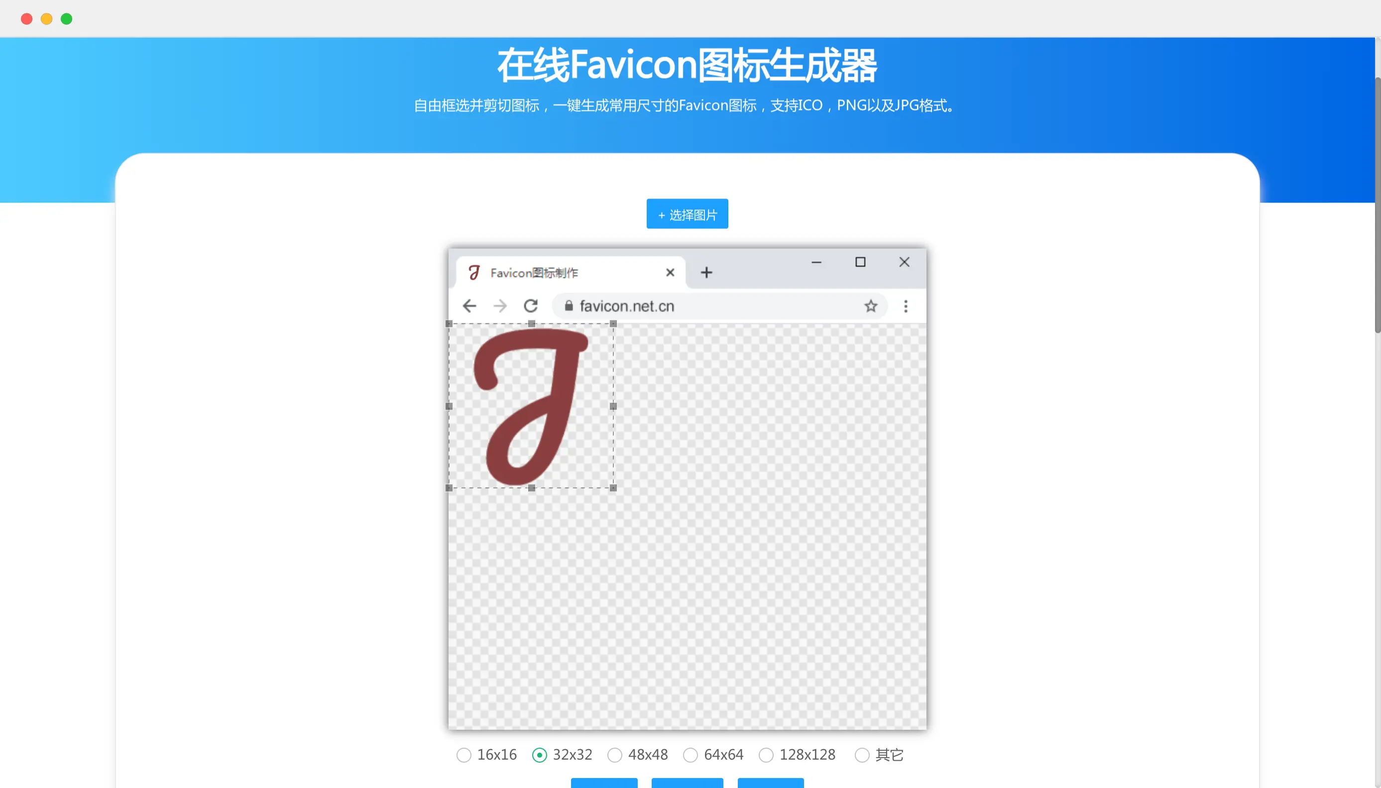 在线Favicon图标生成器