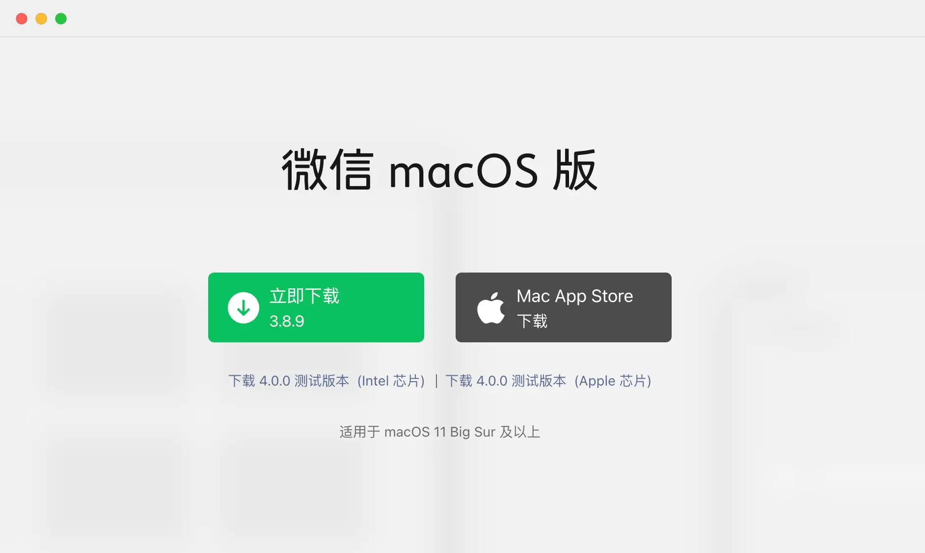 微信 Mac版