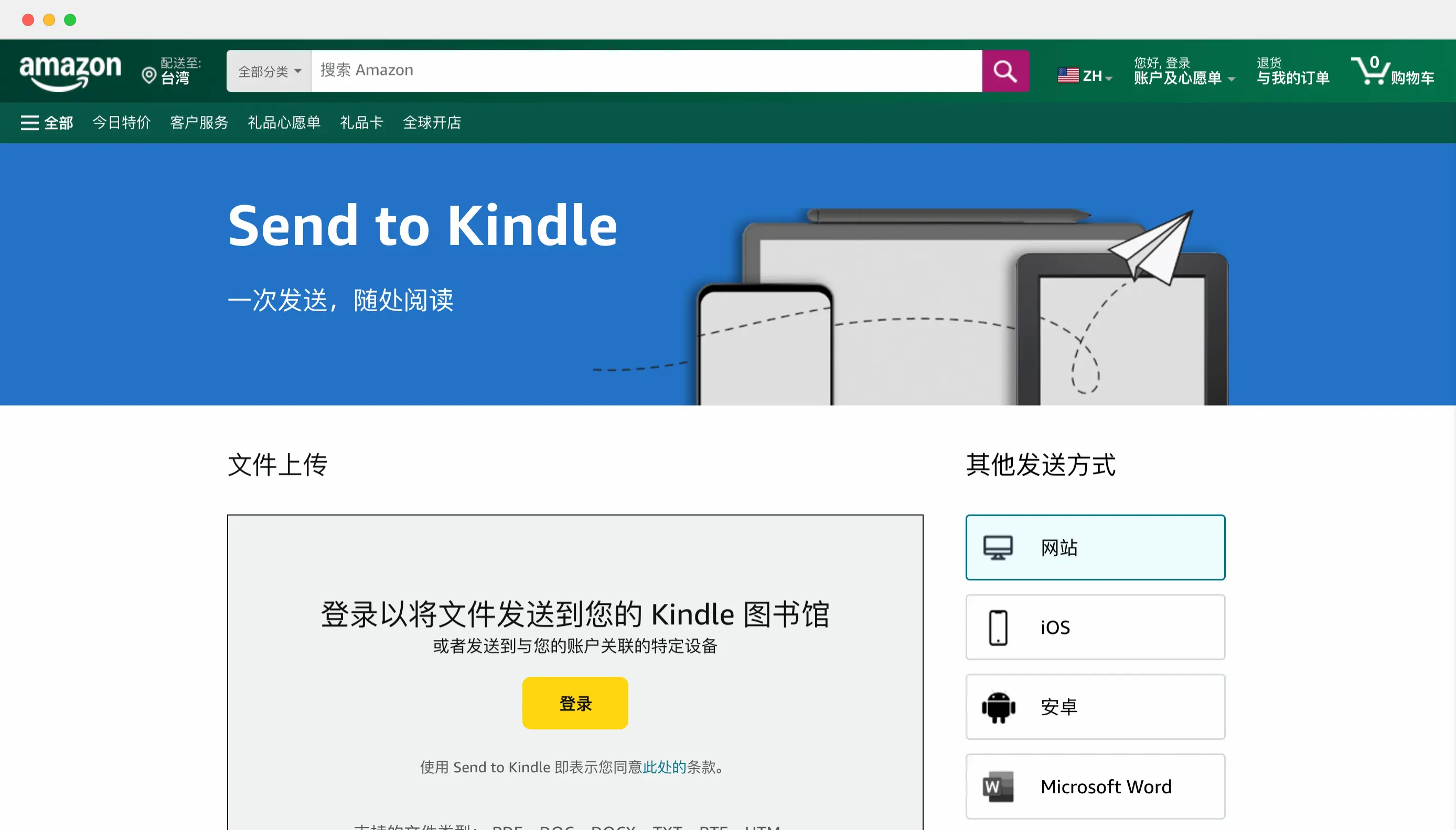 发送至 Kindle